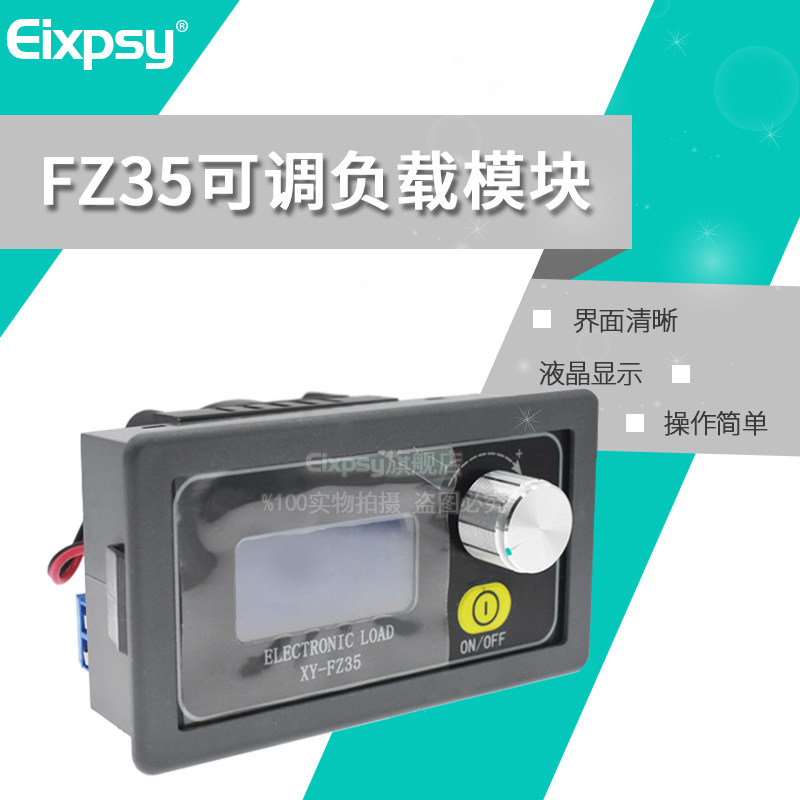 FZ25多功能恒流电子负载 电源老化 可调负载模块 电池放电容