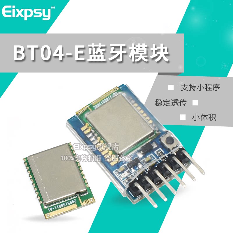 BT04-E蓝牙模块低功耗小体积无线串口透传蓝牙模组SPP3.0+BLE4.2