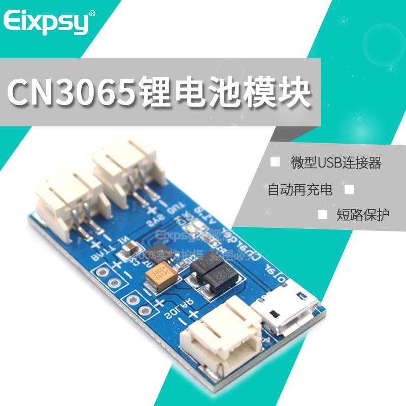 CN3065 小单节锂电池太阳能充电板 充电电流500ma 输入电压4.4-6V