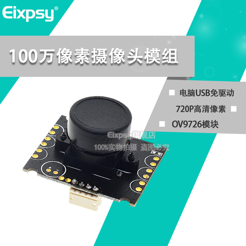 usb免驱摄像头模块100万像素720P OV9726微距摄像头扫描模组42度