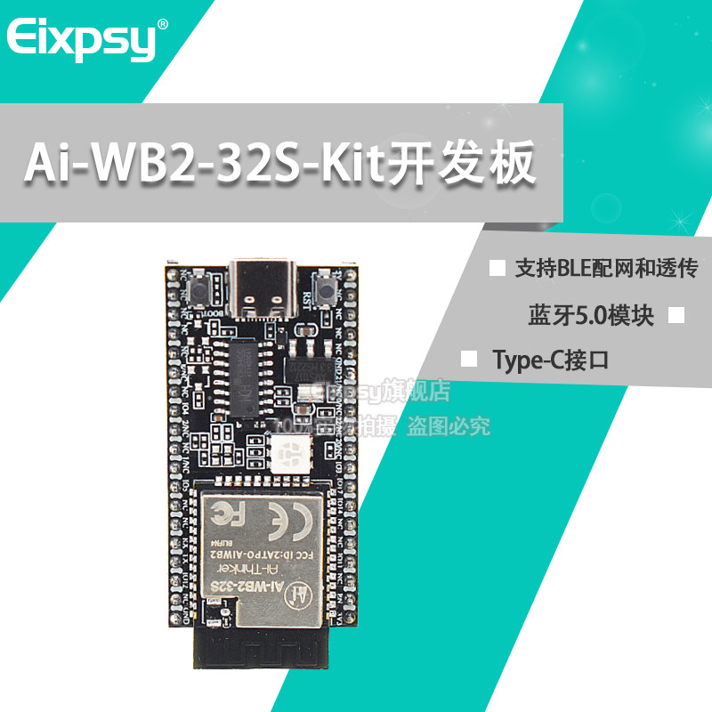 原装NodeMCU-Ai-WB2-32S-Kit WiFi+蓝牙5.0模块开发板 Type-C接口
