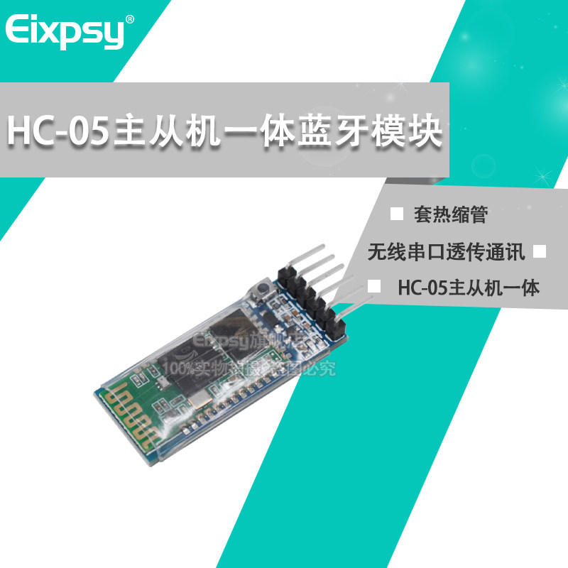 带底板HC-05主从机一体蓝牙模块 无线串口透传通讯 HC-05蓝牙模块