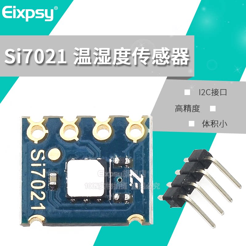 Si7021 温湿度传感器 高精度 I2C接口 工业级 体积小 MINI