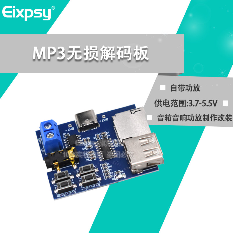 mp3无损解码板 mp3解码器 TF卡 U盘 MP3解码播放器模块 自带功放