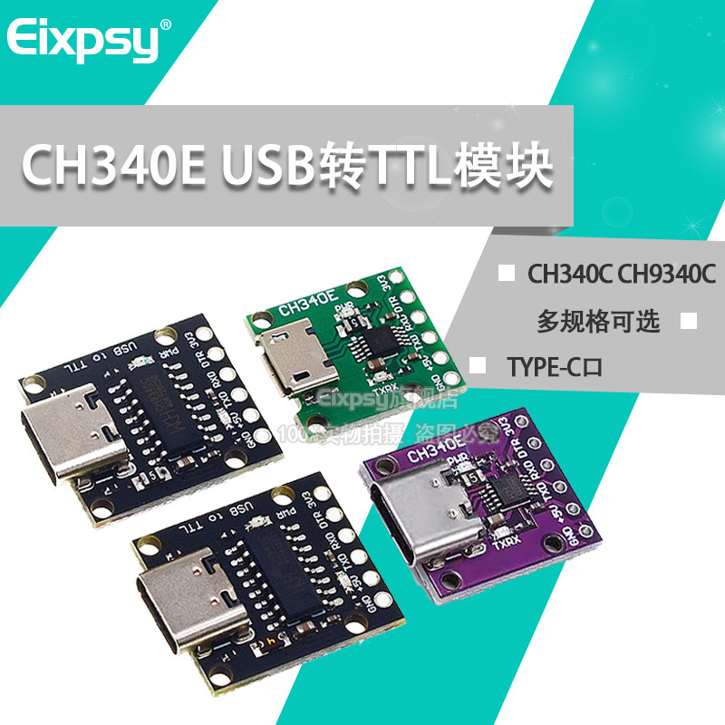 CH340E CH340C CH9340C USB转TTL模块 PRO MINI下载器 TYPE-C接口