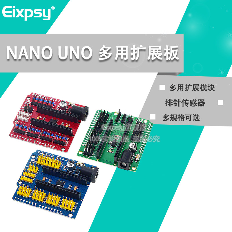 NANO-R3扩展板 一板两用 UNO-R3排针传感器 拓展模块For Arduino