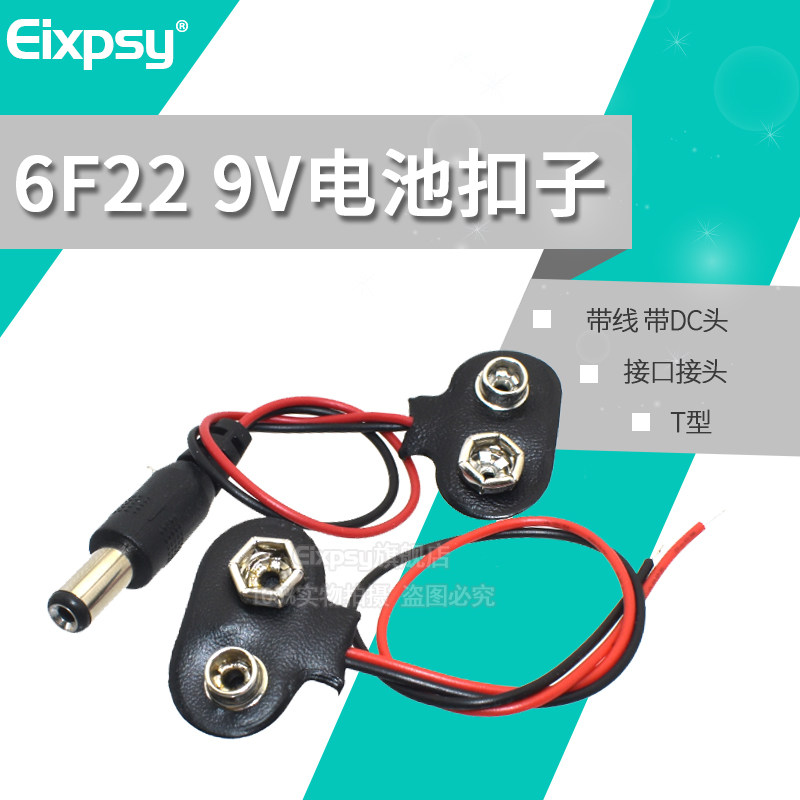 Eixpsy 9V 电池扣子 接口 接头 接9V蓄电池 带引线长度10CM 铜扣