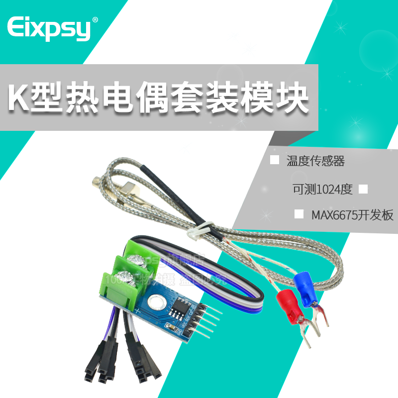 温度检测采集MAX6675模块 K型热电偶模块温度传感器 /温度测量