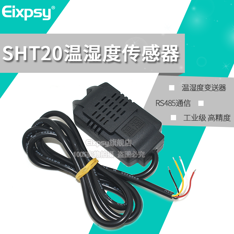 温湿度变送器 SHT20传感器 工业级高精度温湿度监测 Modbus RS485