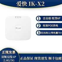 Love Express Ikuai Dual Frequency IK-X2 Enterprise Grade Wireless Suction Top AP Standard POE WIFI Wireless Coverage AC Management