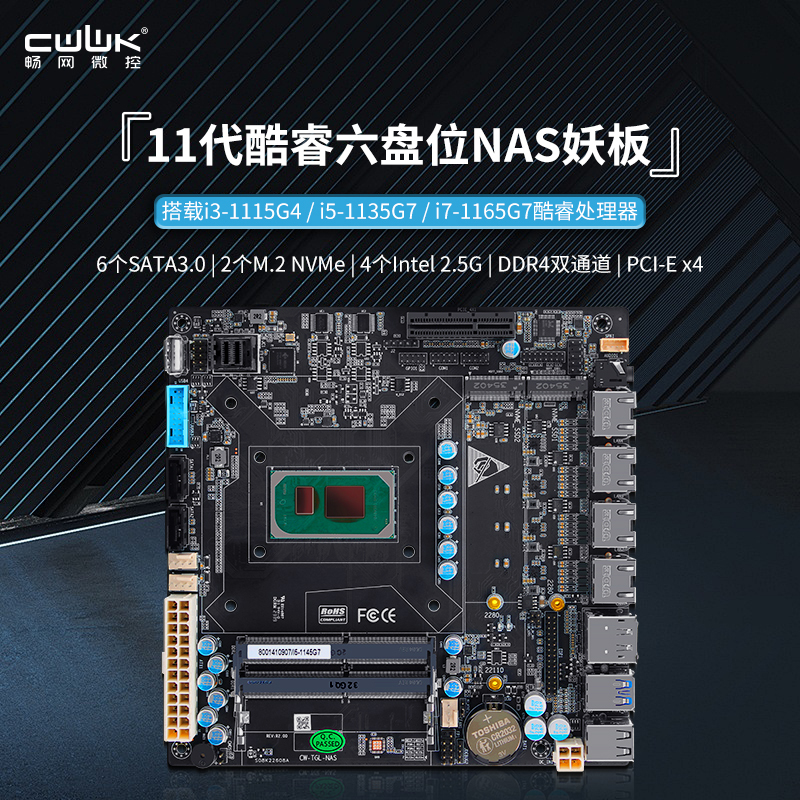 Changwang 11Th Generation Core I3-1115G4/I5-1135G7/I7-1165G7 Six-Bay Nas Board Changwang 11Th Generation Core I3-1115G4/I5-1135G7/I7-1165G7 Six-Bay Nas Board