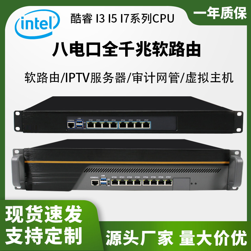 Aikuai Soft Router I5-2520M/I7-3517U Eight-Port Gigabit Router with Broadband Overlay and Iptv, Instant Network Setup