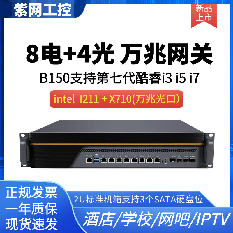 B150 8 Electric 4 Light 10,000 trillion Light outlet X710 Network Card Cool Rui i7 Soft Routing Love Fast Firewall IPTV Service