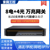 B150 8 Electric 4 Light 10000 trillion Light outlet X710 Network Card Cool Rui i7 Soft Routing Love Fast Firewall IPTV Service
