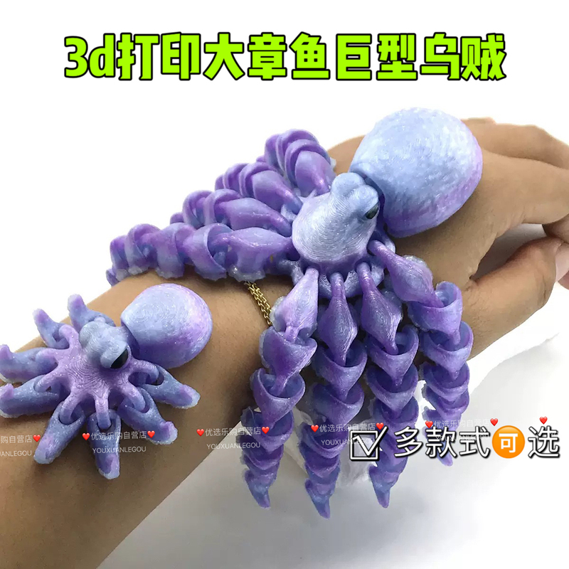 3D Printed Large Octopus, Colorful Giant Squid, Simulated Animal Model Toy, Squid Ornament, Figurine, Children's Gift