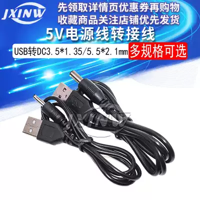 USB to DC3 5*1 35mm data power supply line DC5 * 2 1MM 5V power cord adapter wire