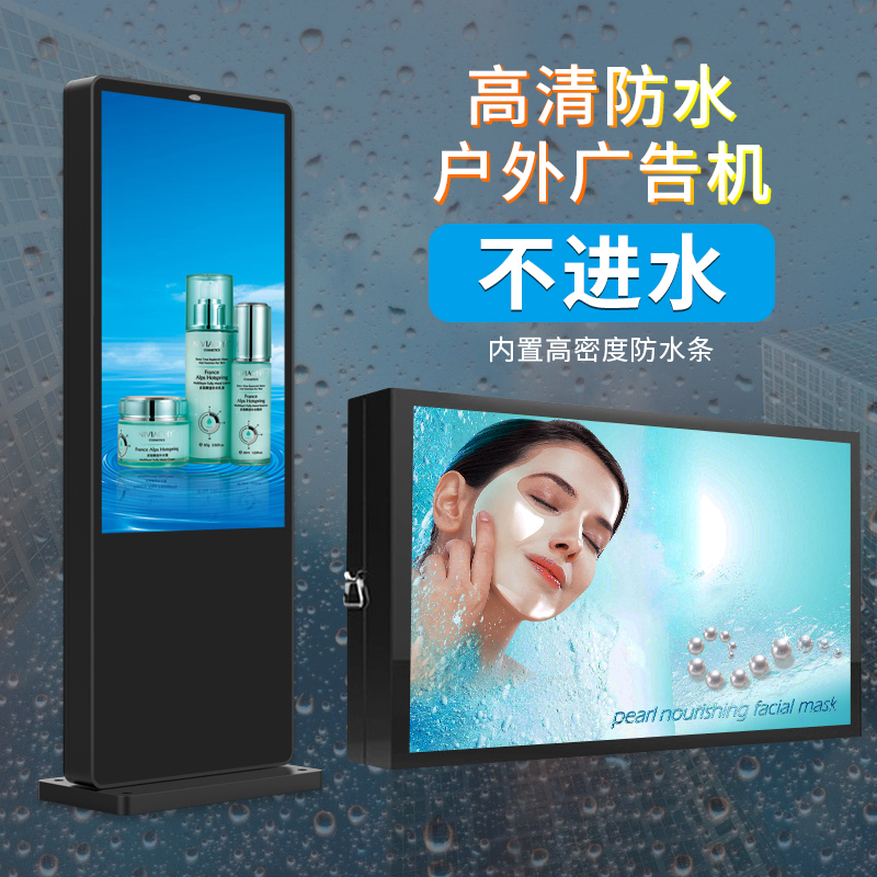 Outdoor advertising machine display vertical waterproof and rainproof landing high-brightness electronic screen wall-mounted high-definition outdoor all-in-one machine