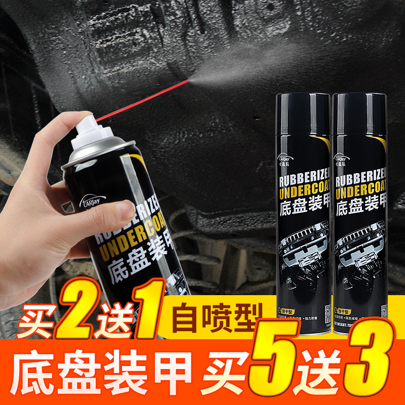 Auto-chassis armored self-spray grain rubber anti-rust exemption from rust side skirt chassis soundproof and anti-corrosive body riot paint
