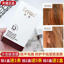 feiluo Luo cant catch the hair film strip Philos anti-steam spa smooth repair dry dry