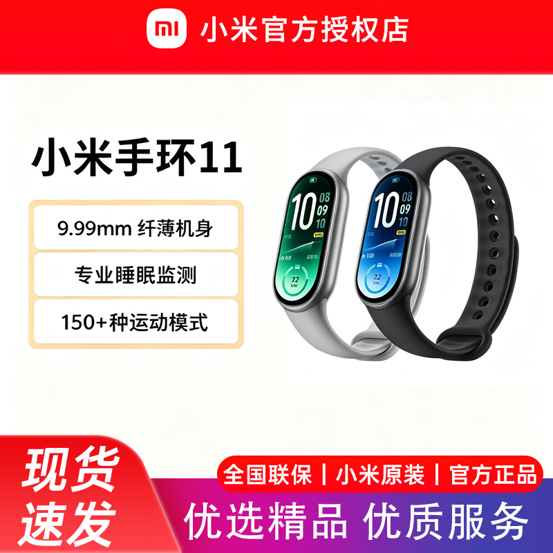 [New Product Launch] Xiaomi Mi Band 11 Smart Bracelet, Sports and Health Monitoring, Waterproof, Sleep Monitoring, Heart Rate Monitoring, Long Battery Life, Upgraded Version of Xiaomi Mi Band 10