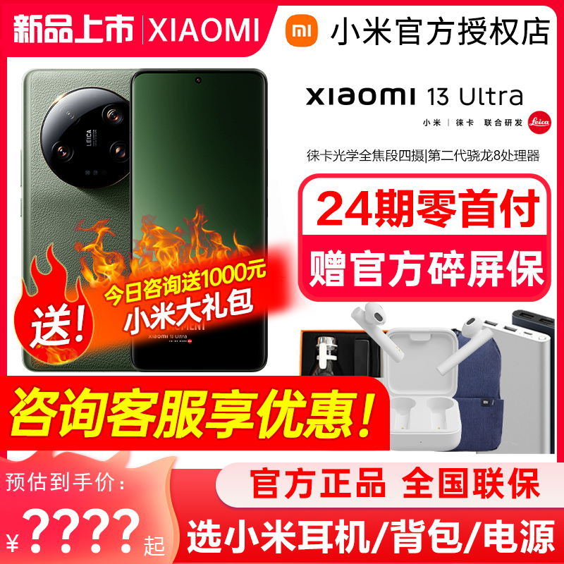 (delivery of Xiaomi bracelet and other 24 instalments) Xiaomi Xiomi 13Ultra new products mobile phone 13Ultra Leica official flagship store official Net 13 Series game mobile phone