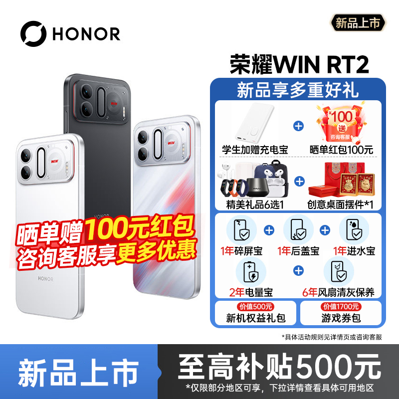 [Government Subsidy of 500/Retail 11 Shopping Coupon] Honor Win Rt2 New Phone with the Fifth Generation Snapdragon 8 Extreme Edition, Dongfeng Gemini Twin Turbo Cooling, 2K 185Hz Dual-Core Oasis Screen