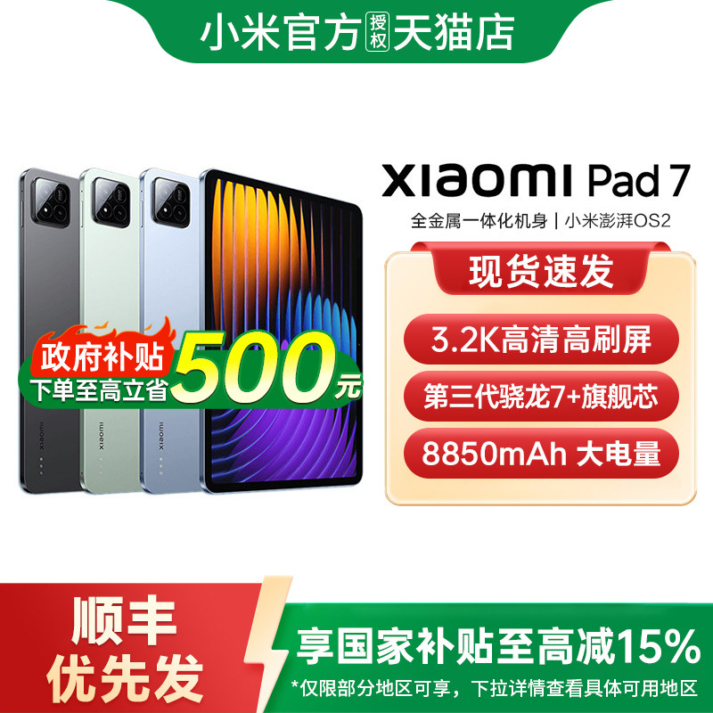 [Государственная субсидия 15%] Планшетный компьютер Xiaomi Tablet 7 Xiaomi Pad7 Планшетный компьютер для офисных игр Xiaomi официальный флагманский магазин Xiaomi официальный сайт планшетный компьютер Xiaomi tablet pad7 Изображение 1