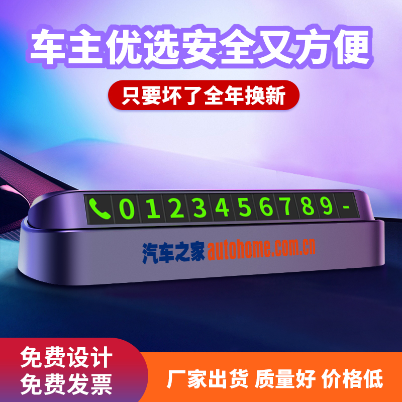 Temporary parking sign customization advertising parking sign moving car phone number logo car 4s shop customer gift customization