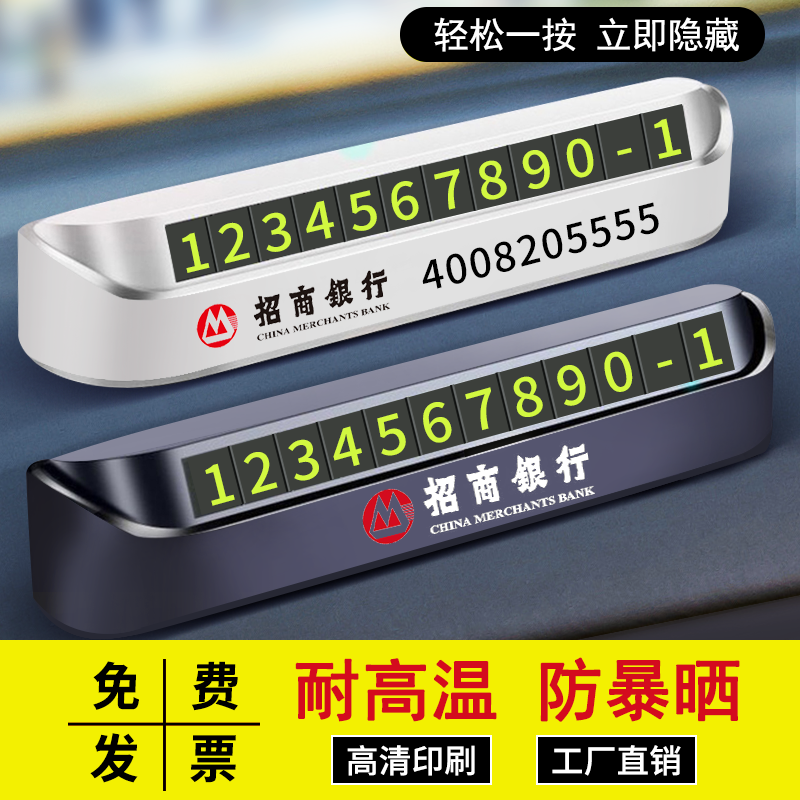 Car temporary parking sign custom logo phone number car number sticker sunscreen high temperature resistant moving license plate customization