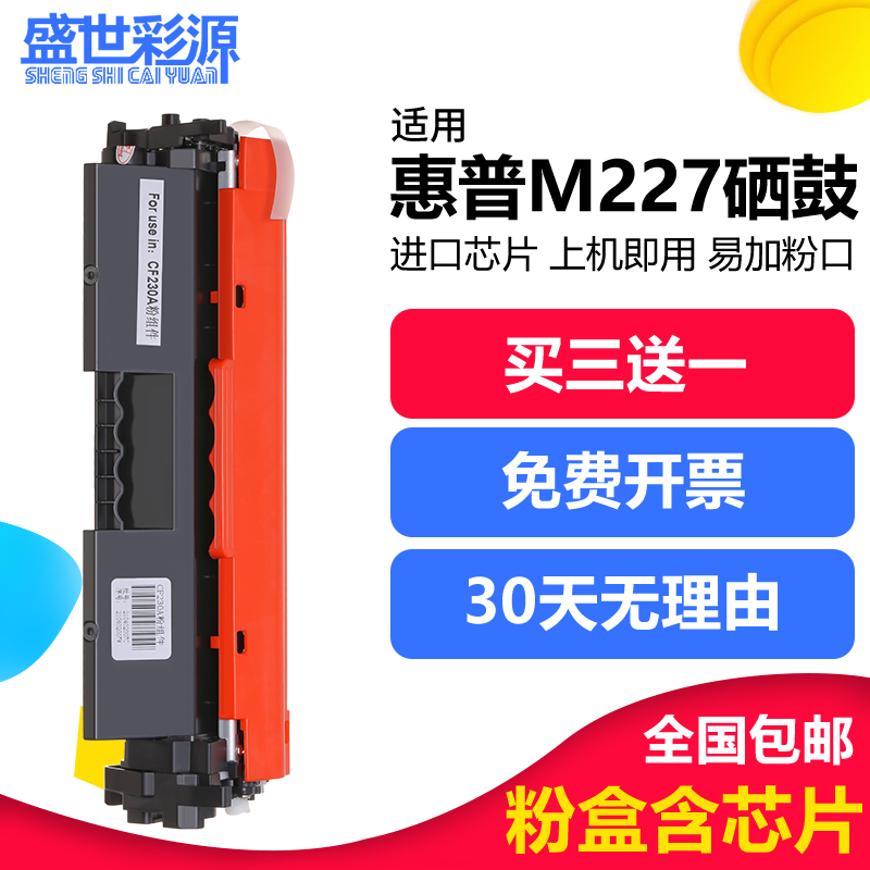 Suitable for hp m227fdw powder cartridge m203dw dn d toner cartridge m227d sdn fdn printer toner hp30a ink cartridge cf230a toner l