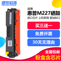 Applicable HP m227fdw powder box m203dw dn d selenium drum m227d sdn fdn printer carbon powder hp30a ink cartridge cf230a toner l