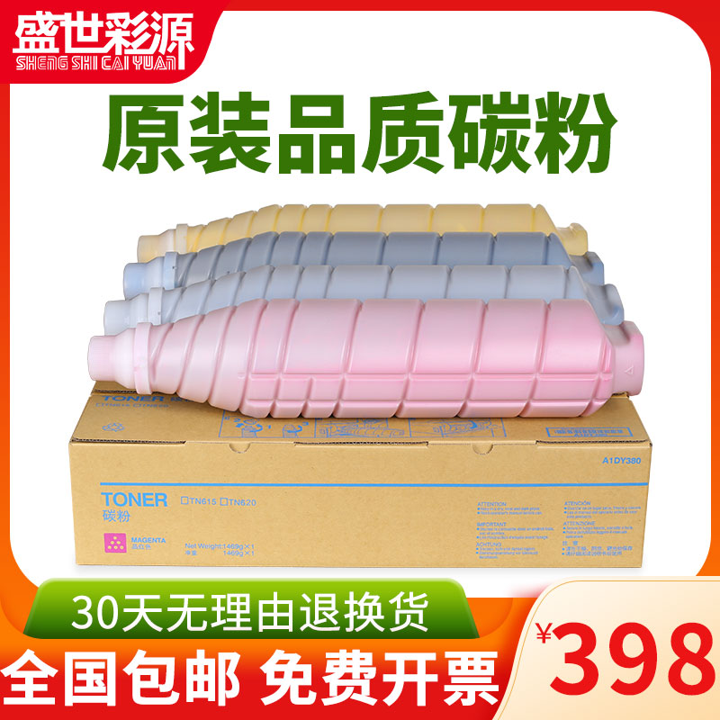 Sheng Shiyuan applies the Ke Mei TN615 powder box Bizhub PRESS C8000 powder box Asia-Pacific version Cornika beauty energy Da TN615 powder box photocopier toner carbon powder original