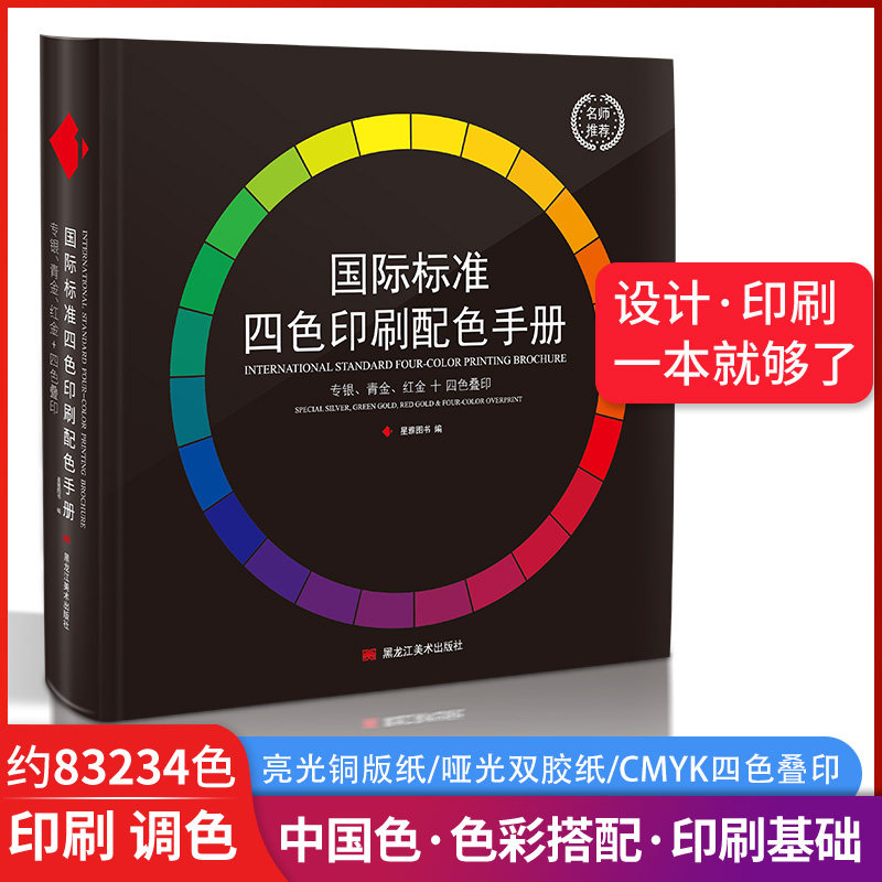 Color card display book International standard cmyk color card four-color manual Gold and silver hot gold spectrum book Design color color matching color card sample card Chinese traditional national standard than printing color card sample