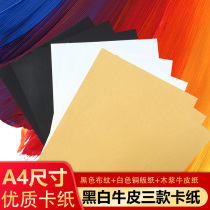 a4 paper color hard card paper large size Kraft paper black white origami childrens art painting do handmade paper Primary School Kindergarten paper-cut diy folding special paper thick thin large