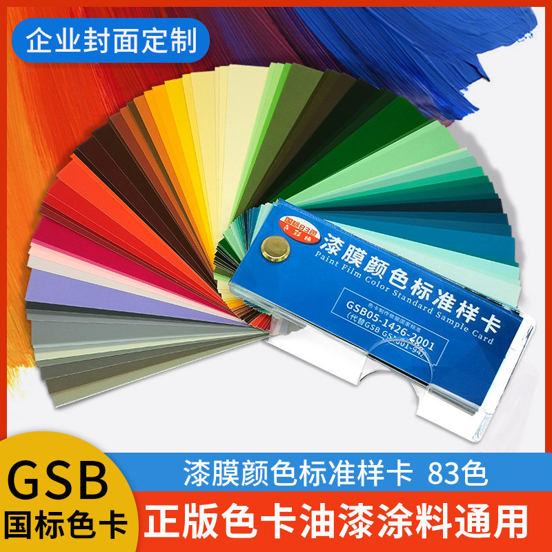 Genuine GSB National Standard Color Card Terrace Paint Film Color Card Plastic Metal Like Card Industrial Paint gsb05-1426-2001 International Standard Baking Varnish Universal Color Label Card Paint Color Card boilerplate