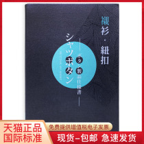 Japanese shirt button color card sample international standard plastic fabric textile clothing national standard color card display book color color School color card custom color card sample board card