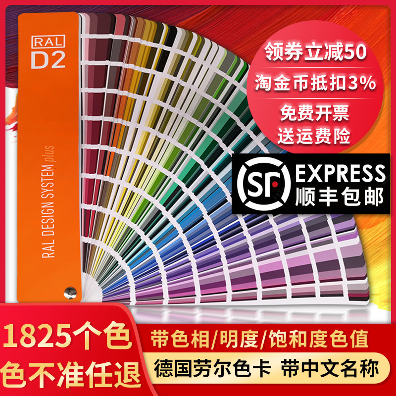 The RAL Raul D2 designer version of the international standard color card sample is suitable for the 1825 color paint coating decoration clothing color and the national standard display D9
