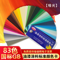 Color color Tong genuine gsb color card National Standard paint coating standard paint film color standard color card sample 83 color matching color card display book floor paint plastic metal paint film color card customization