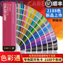 Color Tong spot color formula color card 2188 color card sample international standard printing design coating ink non-Pantone C card National Standard paint ratio color matching color card model card