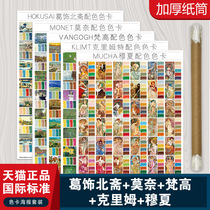 5 pieces of art painting color color matching color card book display book color matching set Monet poster Musha work Katsu Hokusai painting collection printing cmyk van Gogh paint paint interior designer