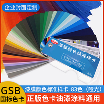 Genuine GSB national standard color card floor paint color card paint film Color Plastic metal sample card industrial coating gsb05-1426-2001 international standard baking paint universal paint color card model card