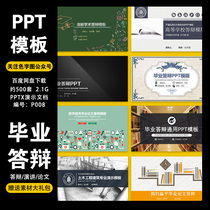Paper defense PPT template material learning pattern logo work ai Teaching Education high-definition background typesetting cover pattern commercial ps font poster creative graduation designer material map