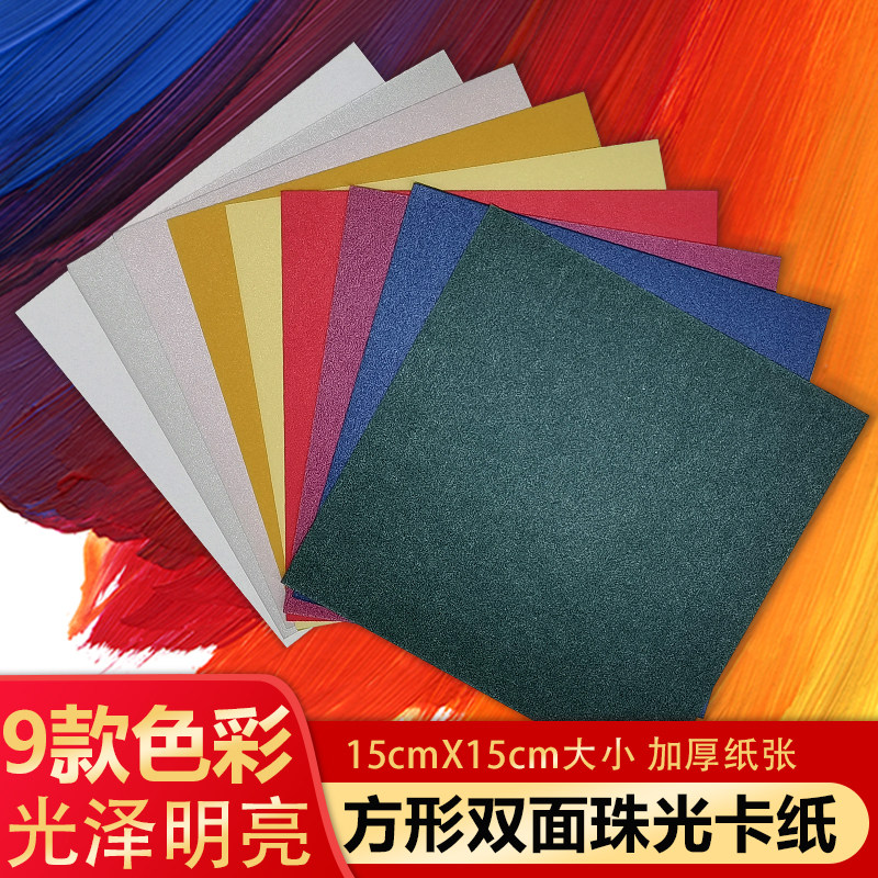 Fluorescent pearl cardboard hard children's handmade kindergarten origami square color paper special production materials to do diy puzzle boy children's color card paper-cut red black and white card A4 greeting card paper