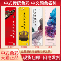 Chinese traditional color card sample international standard Chinese traditional color color matching color printing cmyk baking paint thousand color card display book paint clothing general national standard color card model board card