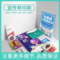 Propaganda leaflet printing poster folding customized picture album printing factory double-sided color page manual booklet education and training enterprise advertising single page customized a4a5 company leaflet free design