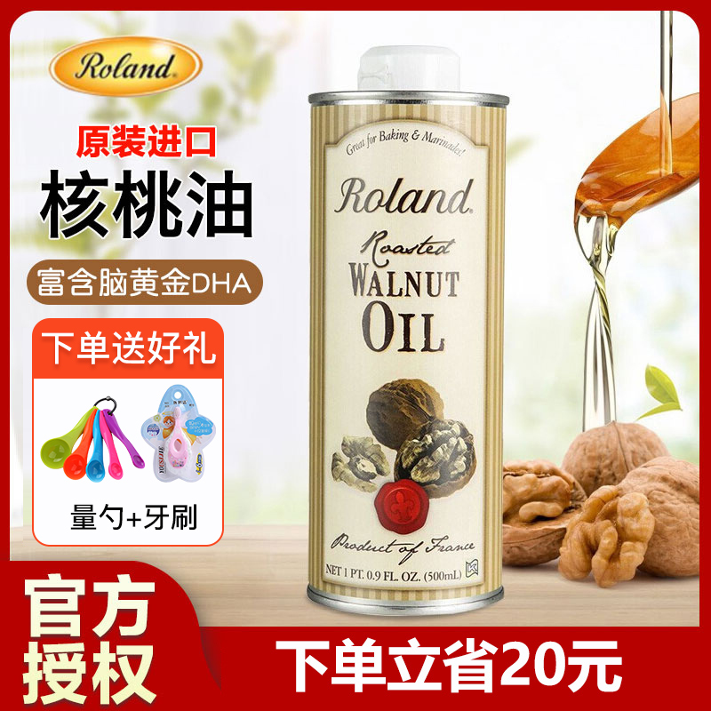Rolande walnut oil for infants and young children special edible non-staple food oil baby nutritional supplements cold mixed hot fried oil