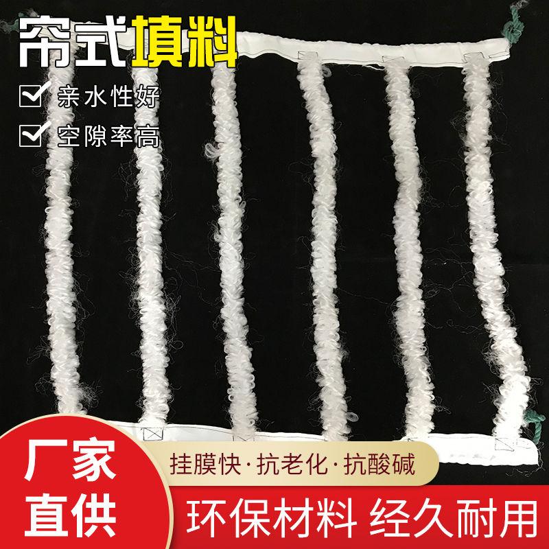 Curtain Type Filler Braid Belt Bio Filler Riverway Sewage Aquaculture Hanging Film Curtain Spiral Rope Type