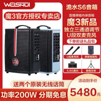 Mo San Mo 3 Shui Shui S6 S9 speaker outdoor live broadcast singing road show guitar playing and singing 300 watt high power audio