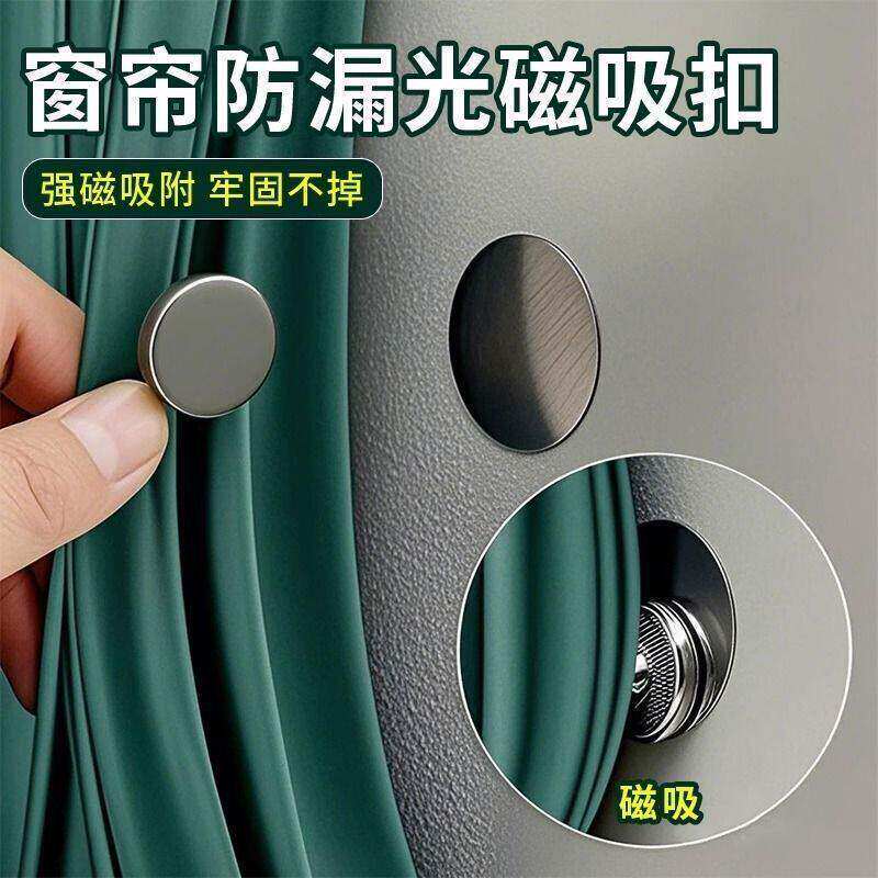 Magnetic Curtain Closure Clips, No-Nail Tiebacks, Blackout Door Curtains, Bed Curtain Fasteners, Clasp Clips, Magnetic Buttons