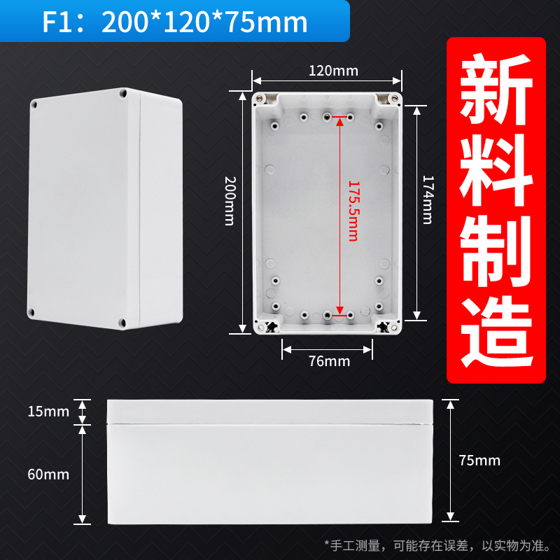 F1 200 * 120 * 75 waterproof junction box outdoor waterproof junction box